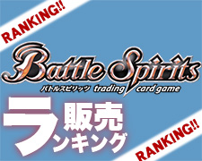 プレミアムグッズセット -新機動戦記ガンダムW- [PB01]​ バトルスピリッツ販売ランキング(仮面ライダー 欲望と切札と王の誕生編