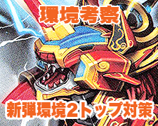X 神撃甲龍ジャガンナート 買取 | [BS49]超煌臨編 第2章 双刃乃神