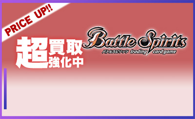 超強化買取バトスピ.jpg