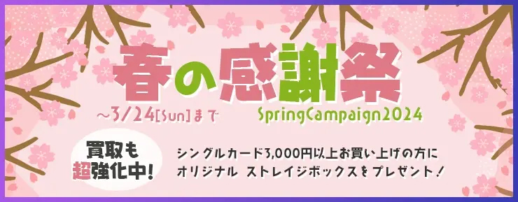 春キャンペーンバナー_TOP,Blog,X共用.jpg