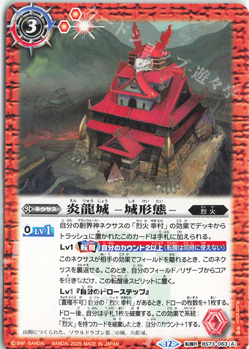 バトスピ 天地転世 契約神 烈火幸村 デッキ 烈火 3コン ソウルドラゴンX 我らバトスピ同好会Ⅱ】#123『契約編:環 第2章 天地転世』契約神 烈火