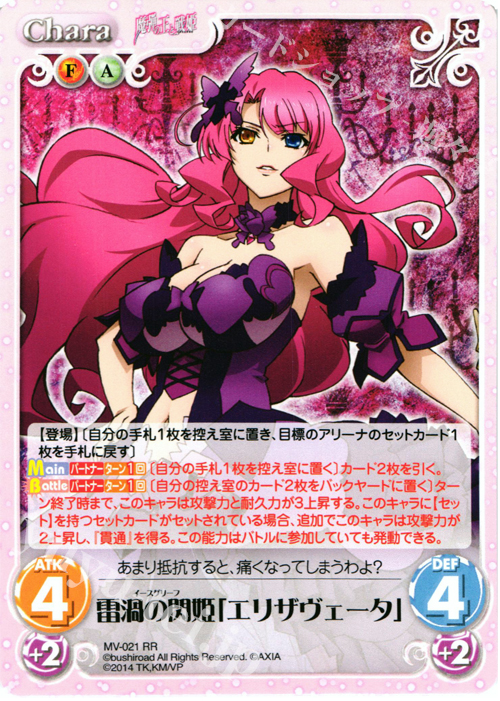 雷渦の閃姫「エリザヴェータ」 (2).jpg