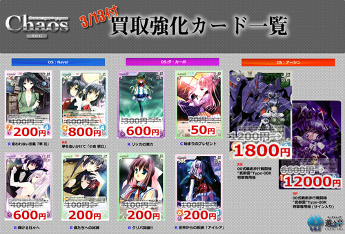 0313買取chaos.jpg