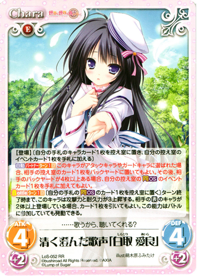 清く澄んだ歌声「白鳥 愛良」