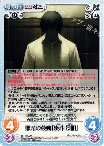 悪鬼の鼓動「湊斗景明」