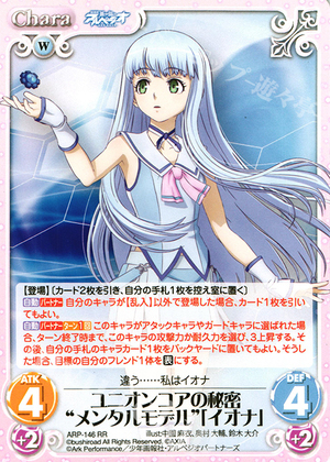 メンタルモデル イオナ.jpg