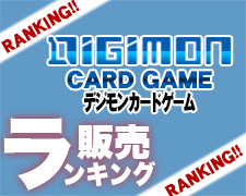 デジモン 販売ランキング.jpg