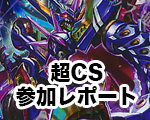 一押しロゴ-超CS-レポート.jpg