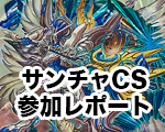一押しロゴ-サンチャCS-レポート.jpg