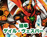 一押しロゴ-緑単ゲイルヴェスパー.jpg