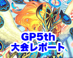 一押しロゴ-GP5th-あー.jpg
