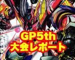 一押しロゴ-GP5th-らいだぁ.jpg