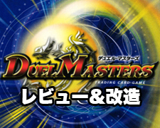 クロニクル・レガシーデッキ、レビュー&改造! | トレカの買取・通販