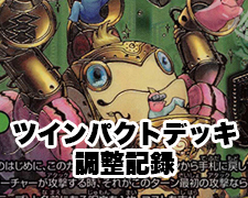 MAS 超機動罠 デンジャデオン｜地獄極楽トラップ黙示録 販売 | [DMEX