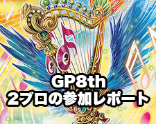 New-一押しロゴ-GP8th-2ブロック-ロマサイ.jpg