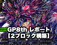 New-一押しロゴ-GP8th-2ブロック-ドラえもん.jpg
