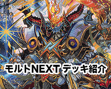 超ガチCS ベスト8 モルトNEXTデッキ紹介・CSレポート | トレカの買取