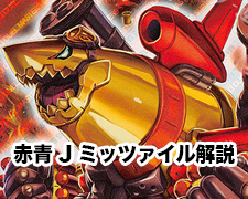 赤青 J ミッツァイル解説 | トレカの買取・通販ならカードショップ