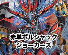 New-一押しロゴ-ボルシャックジョーカーズ.jpg