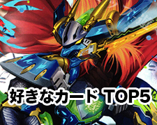 New-一押しロゴ-好きなカード-TOP5.jpg
