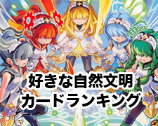 New-一押しロゴ-好きな自然文明カードランキング-TOP5.jpg