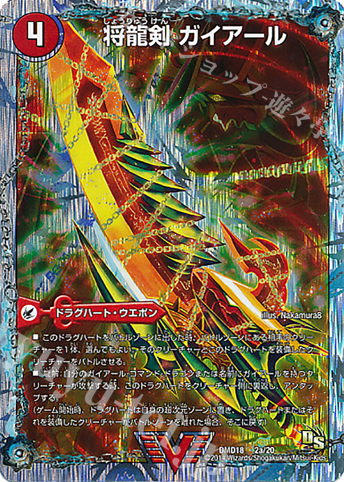 将龍剣 ガイアール.jpg