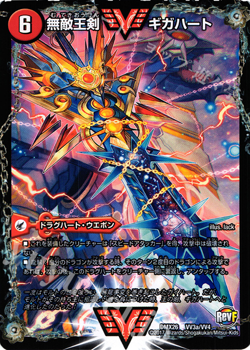 無敵王剣 ギガハート.jpg