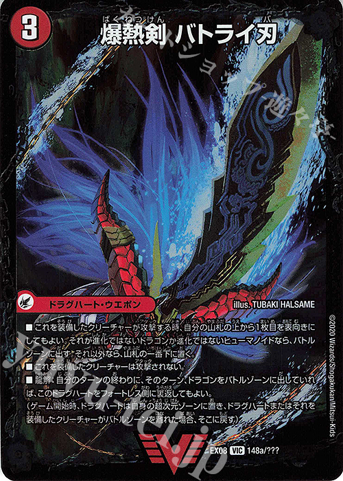 爆熱剣 バトライ刃.jpg