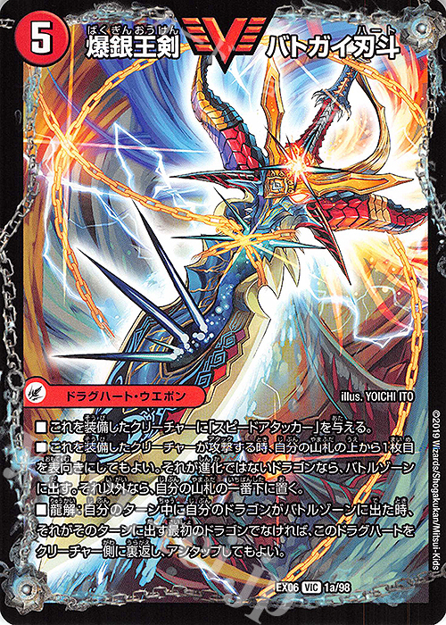 爆銀王剣 バトガイ刃斗.jpg