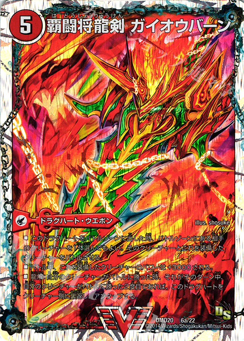 覇闘将龍剣 ガイオウバーン.jpg