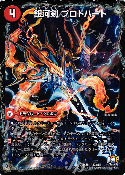 銀河剣 プロトハート.jpg