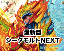 最新型 シータモルトNEXT | トレカの買取・通販ならカードショップ