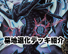 New-一押しロゴ-∞龍-ゲンムエンペラー墓地退化デッキ紹介.jpg