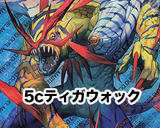 New-一押しロゴ-5cティガウォック解説.jpg