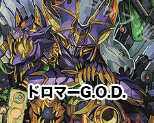 ドロマーG.O.D. | トレカの買取・通販ならカードショップ -遊々亭-