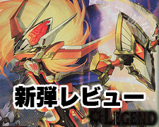 らいだぁ】レジェンドスーパーデッキ 蒼龍革命 新弾レビュー | トレカ
