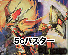 5cバスター | トレカの買取・通販ならカードショップ -遊々亭-
