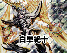 C 転生ノ正裁Z 販売 | [DMRP-07] 双極篇 拡張パック第3弾 †ギラギラ†煌