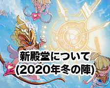 New-一押しロゴ-新殿堂について(2020年冬の陣).jpg