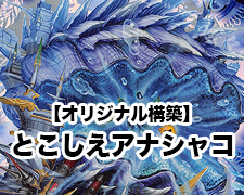 New-一押しロゴ-とこしえアナシャコ.jpg