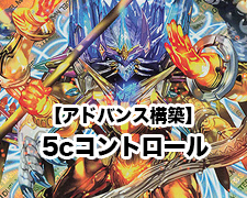 New-一押しロゴ-アドバンス-5cコントロール.jpg