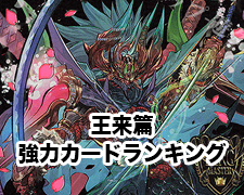 New-一押しロゴ-王来-カードランキング.jpg