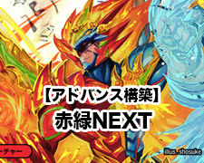 New-一押しロゴ-アドバンス-赤緑NEXT.jpg