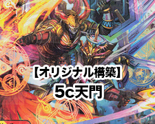真邪連結 バウ・M・ロマイオン 販売 | [DMEX-16] 20周年超感謝