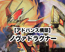 New-一押しロゴ-アドバンス-ノヴァドラグナー.jpg