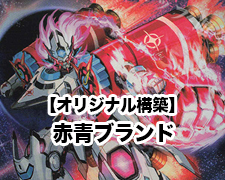 New-一押しロゴ-オリジナル-赤青ブランド.jpg