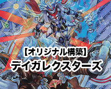 New-一押しロゴ-オリジナル-デイガレクスターズ.jpg