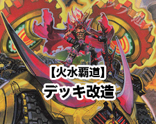 SR 勝利龍装 クラッシュ“覇道” 販売 | [DMBD-19] 開発部セレクション