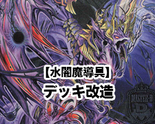 R-foil 堕魔 ドゥポイズ 販売 | [DMBD-20] 開発部セレクションデッキ