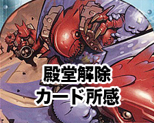 SR 魔導管理室 カリヤドネ｜ハーミット・サークル 買取 | [DMRP-11] 超